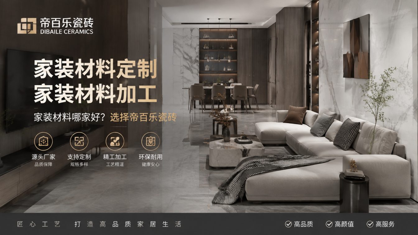 揭阳广东工厂直供好瓷砖